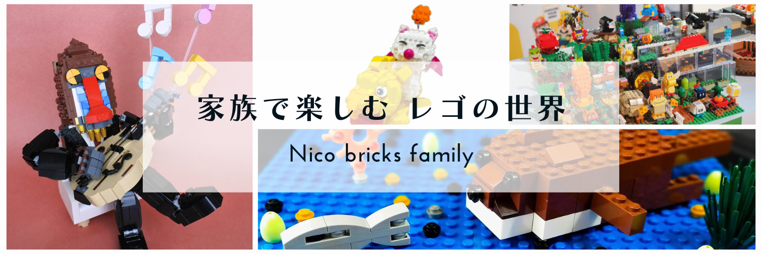 家族で楽しむレゴの世界